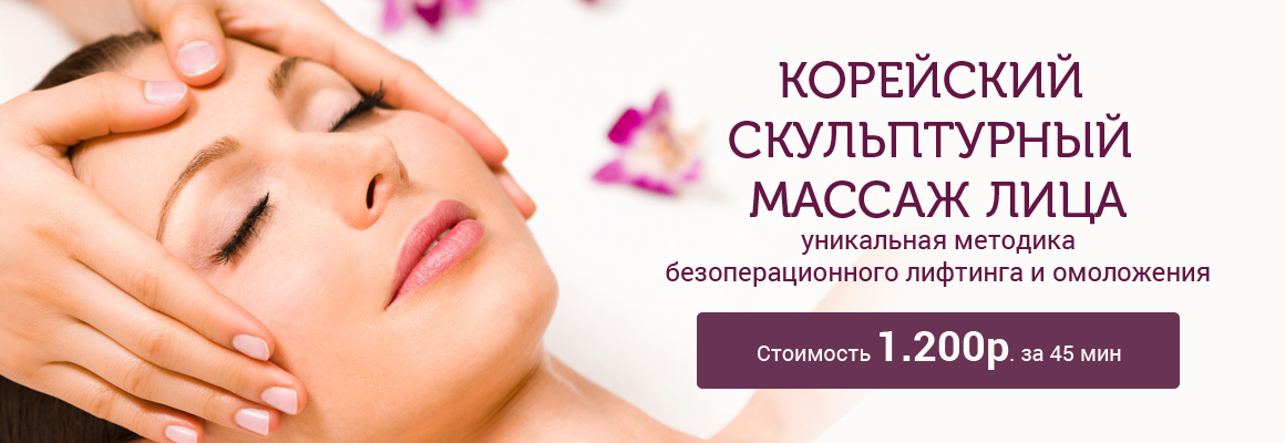 Скульптурный Массаж Лица Отзывы Клиентов Фото